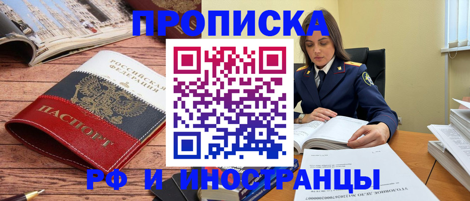 временная регистрация в Алагире