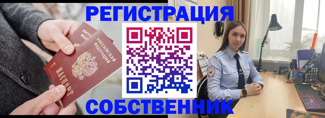 временная регистрация для школы в Алагире