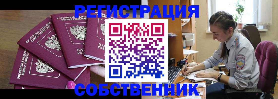 купить прописку в Алагире