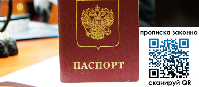 регистрация в Алагире прописка в Алагире